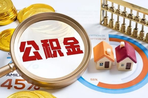 辽阳离职后可以提住房公积金吗（离职以后可以提取住房公积金吗）